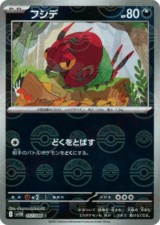 Venipede - 057/086 (Poke Ball Pattern)