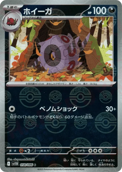 Whirlipede - 058/086 (Poke Ball Pattern)