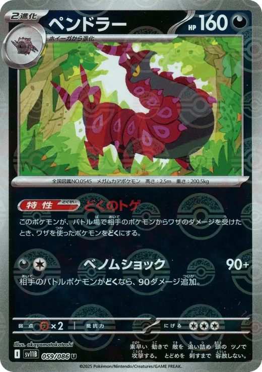 Scolipede - 059/086 (Poke Ball Pattern)