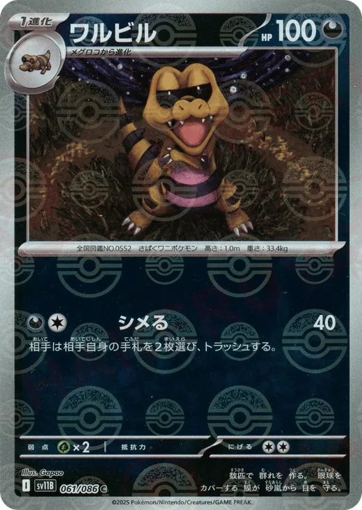 Krokorok - 061/086 (Poke Ball Pattern)