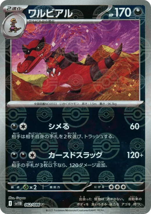 Krookodile - 062/086 (Poke Ball Pattern)