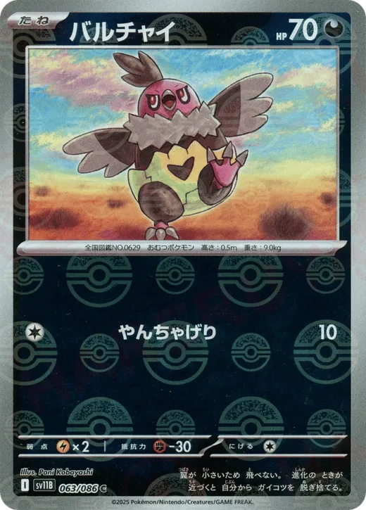 Vullaby - 063/086 (Poke Ball Pattern)