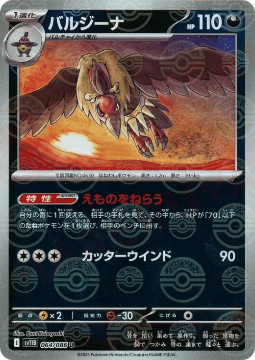 Mandibuzz - 064/086 (Poke Ball Pattern)