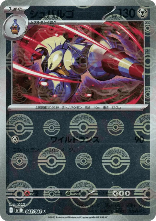 Escavalier - 065/086 (Poke Ball Pattern)