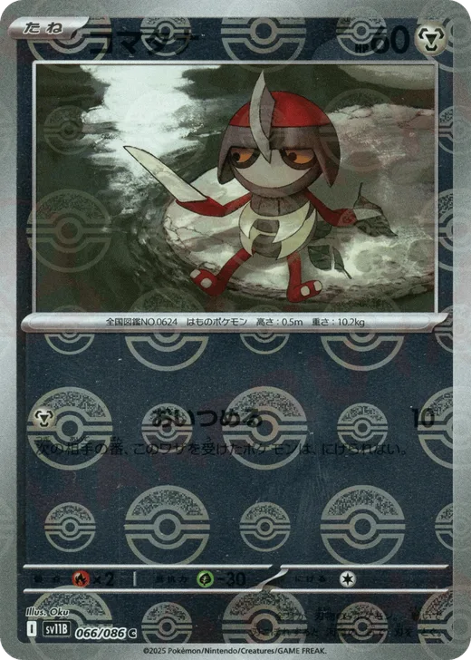 Pawniard - 066/086 (Poke Ball Pattern)