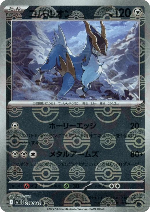 Cobalion - 068/086 (Poke Ball Pattern)