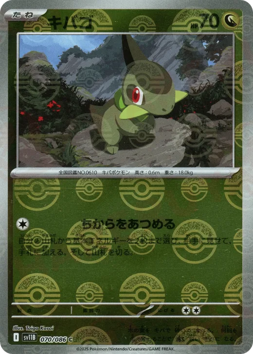 Axew - 070/086 (Poke Ball Pattern)