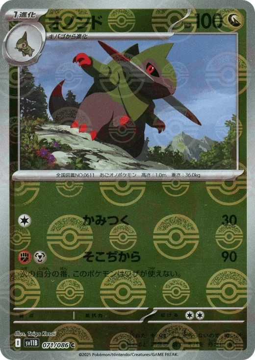 Fraxure - 071/086 (Poke Ball Pattern)