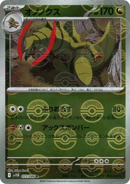 Haxorus - 072/086 (Poke Ball Pattern)