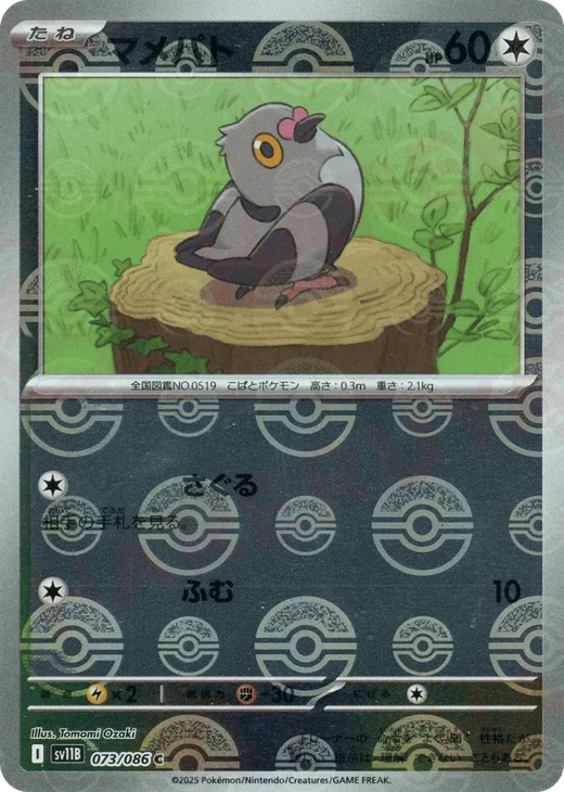 Pidove - 073/086 (Poke Ball Pattern)