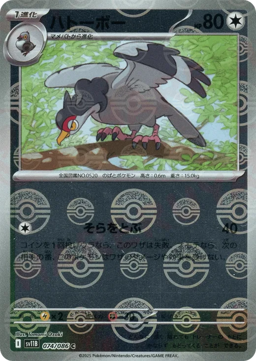 Tranquill - 074/086 (Poke Ball Pattern)