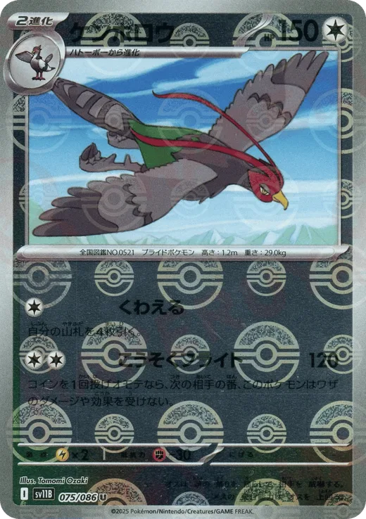 Unfezant - 075/086 (Poke Ball Pattern)
