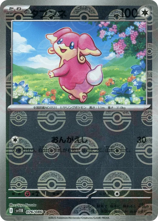 Audino - 076/086 (Poke Ball Pattern)