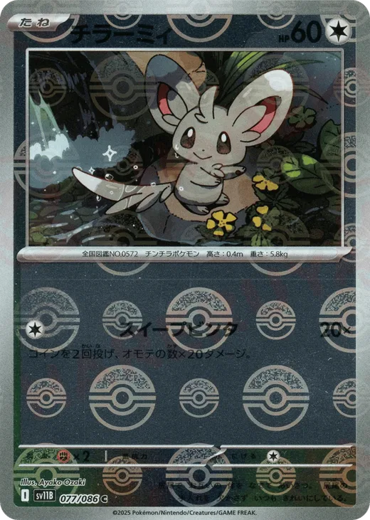 Minccino - 077/086 (Poke Ball Pattern)