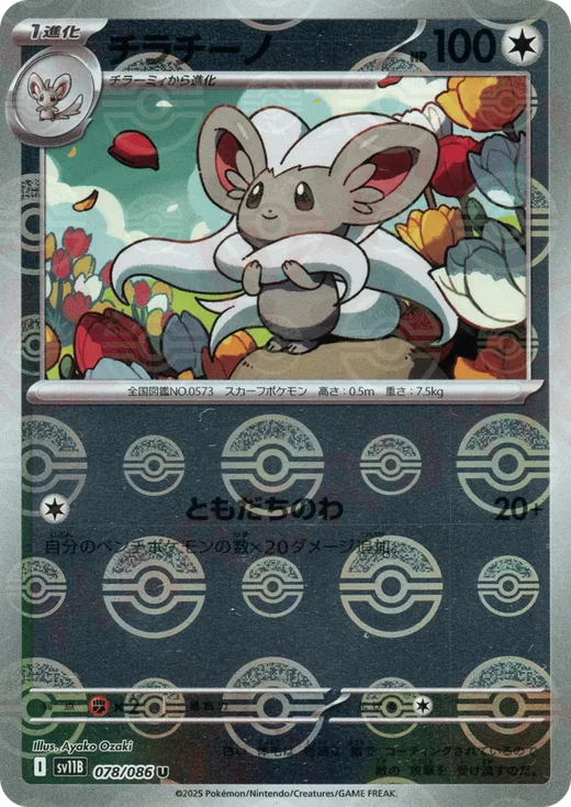 Cinccino - 078/086 (Poke Ball Pattern)