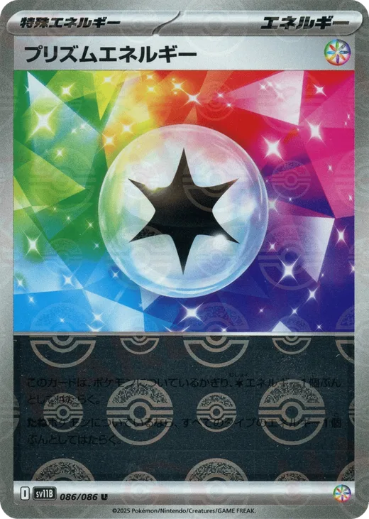 Prism Energy (Poke Ball Pattern)