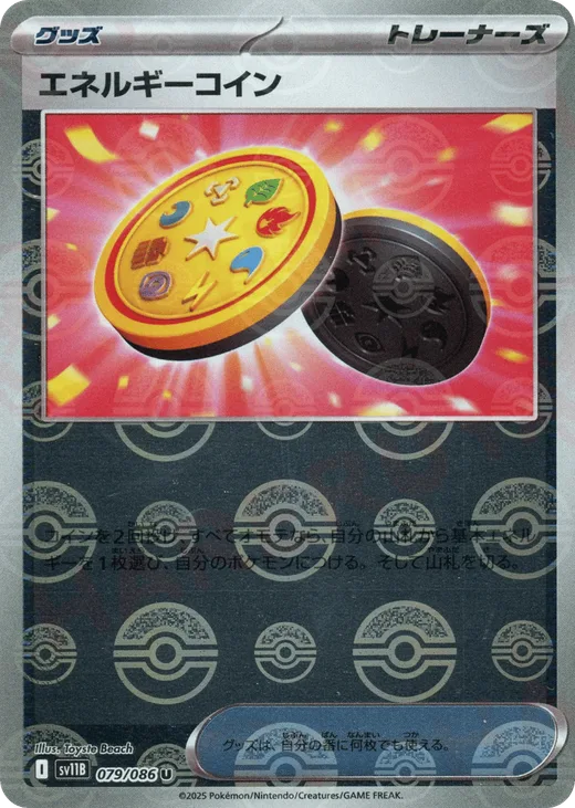 Energy Coin (Poke Ball Pattern)