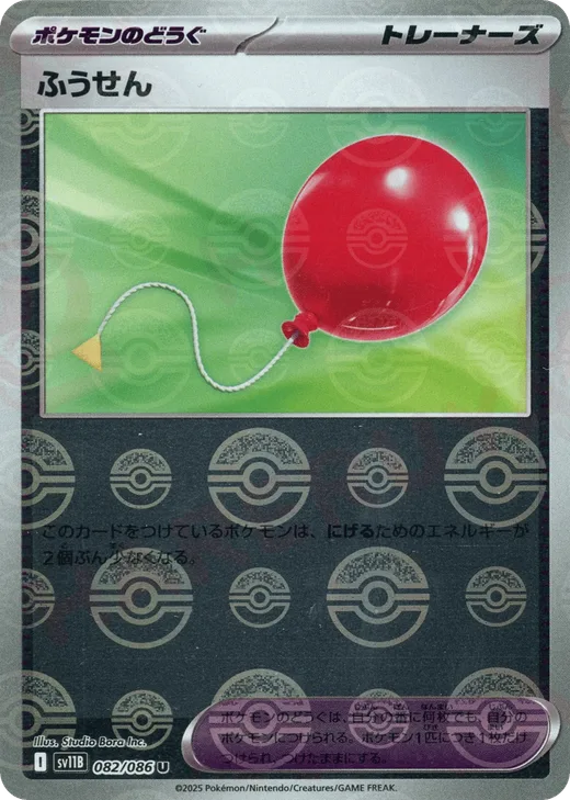 Air Balloon (Poke Ball Pattern)
