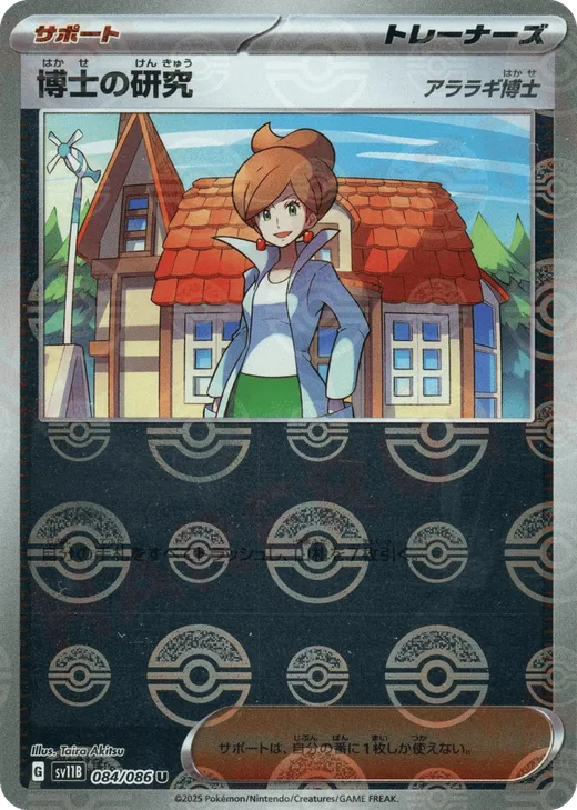 Professor's Research (Poke Ball Pattern)