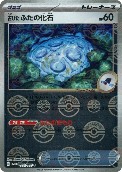 Antique Cover Fossil (Poke Ball Pattern)