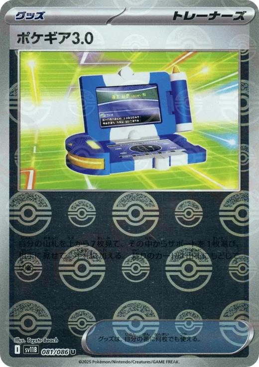 Pokegear 3.0 (Poke Ball Pattern)
