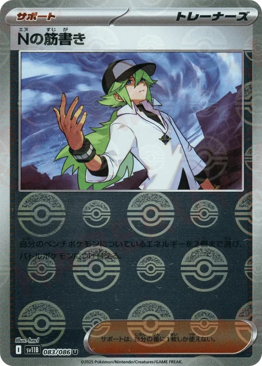 N's Plot - 083/086 (Poke Ball Pattern)