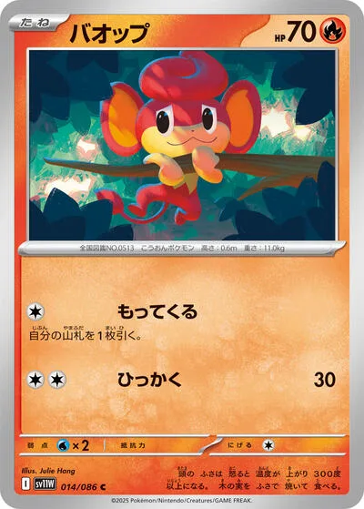 Pansear - 014/086