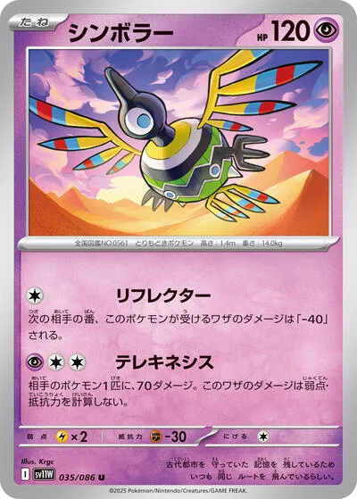 Sigilyph - 035/086