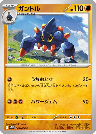 Boldore - 044/086