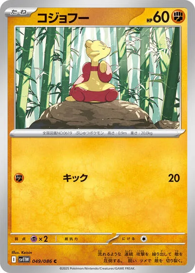 Mienfoo - 049/086