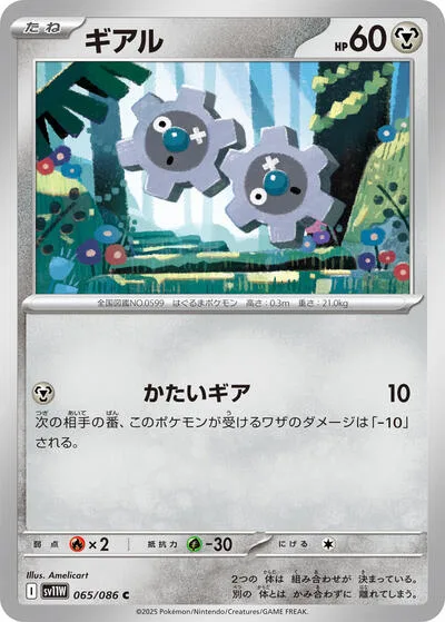 Klink - 065/086