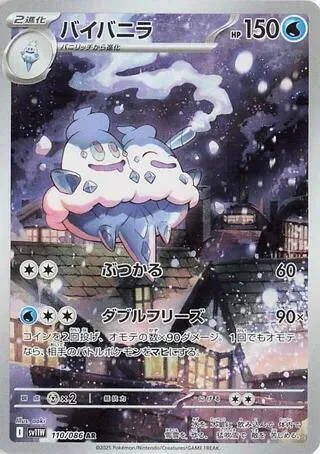 Vanilluxe - 110/086