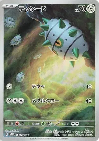 Ferroseed - 144/086