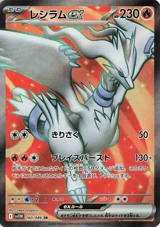 Reshiram ex - 160/086