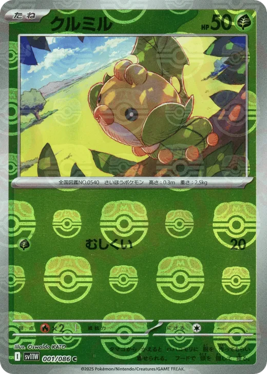 Sewaddle - 001/086 (Master Ball Pattern)
