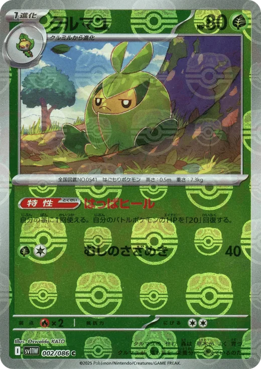 Swadloon - 002/086 (Master Ball Pattern)
