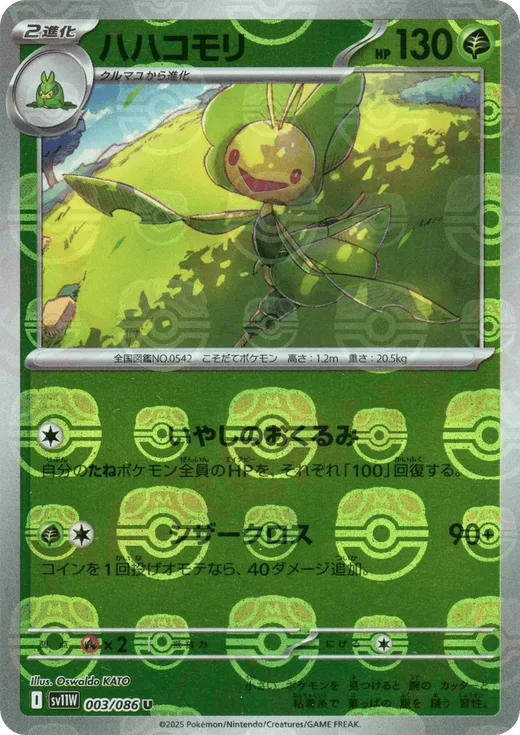 Leavanny - 003/086 (Master Ball Pattern)
