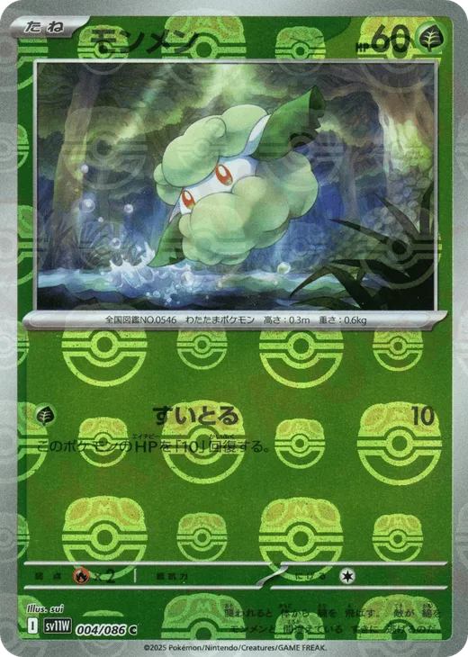 Cottonee - 004/086 (Master Ball Pattern)