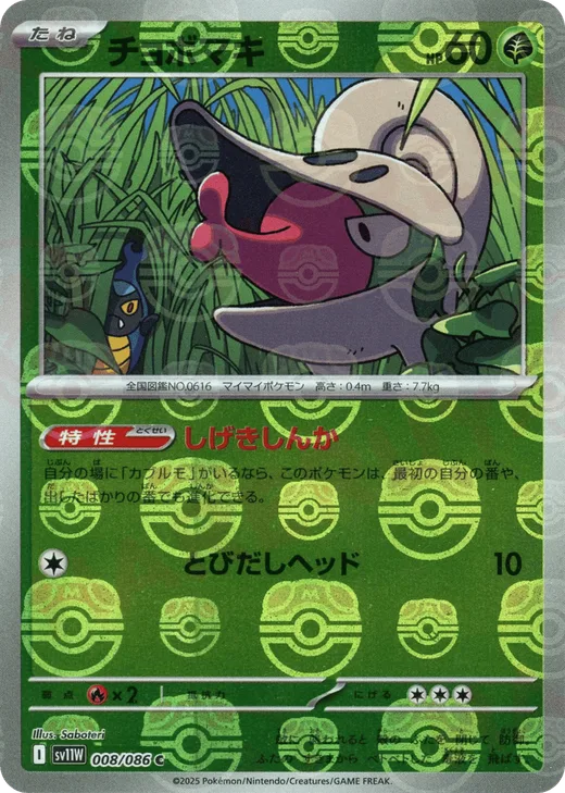 Shelmet - 008/086 (Master Ball Pattern)