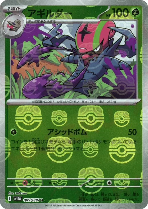 Accelgor - 009/086 (Master Ball Pattern)