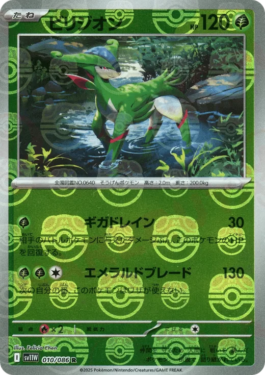 Virizion - 010/086 (Master Ball Pattern)