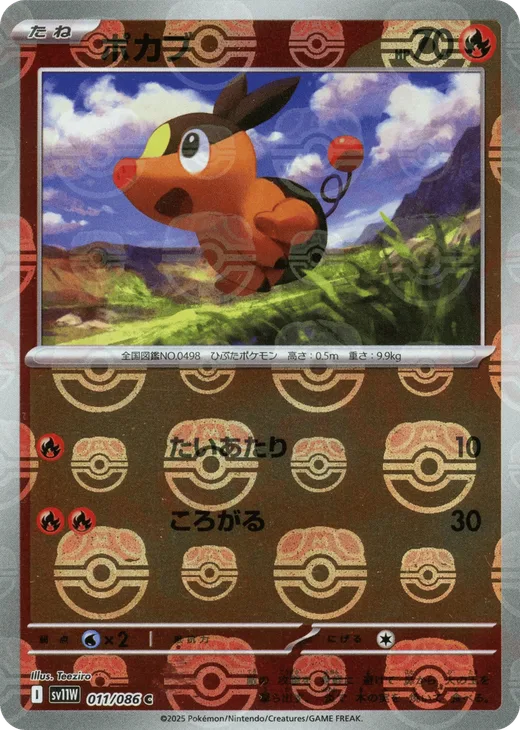 Tepig - 011/086 (Master Ball Pattern)