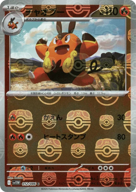 Pignite - 012/086 (Master Ball Pattern)
