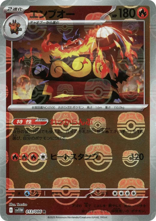 Emboar - 013/086 (Master Ball Pattern)