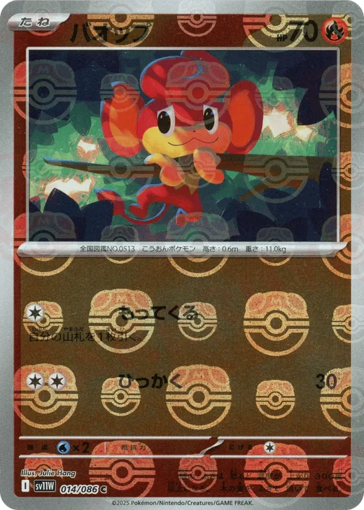 Pansear - 014/086 (Master Ball Pattern)