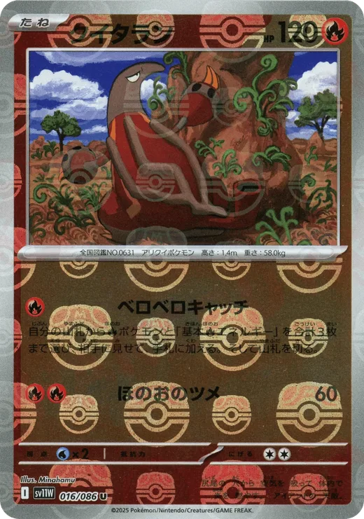 Heatmor - 016/086 (Master Ball Pattern)