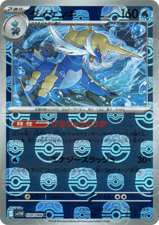 Samurott - 020/086 (Master Ball Pattern)