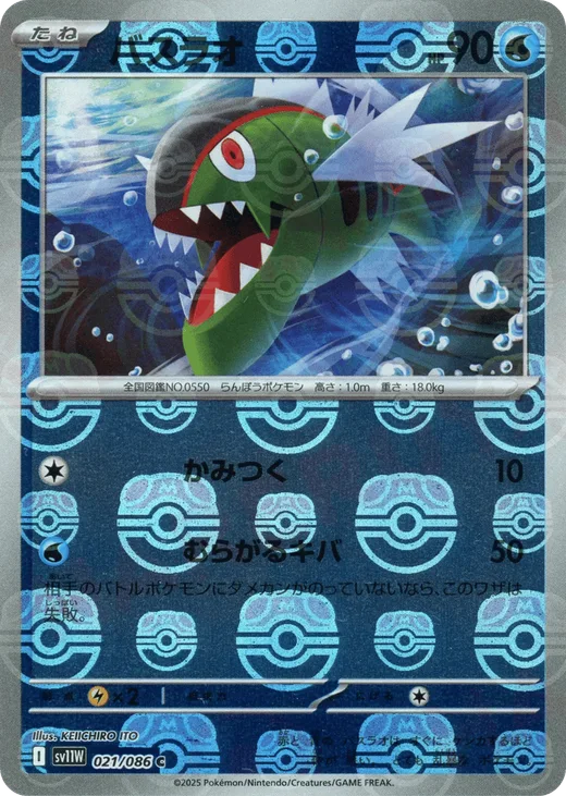 Basculin - 021/086 (Master Ball Pattern)