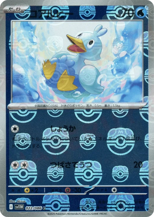 Ducklett - 022/086 (Master Ball Pattern)