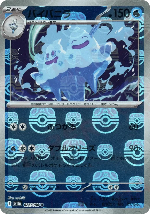 Vanilluxe - 026/086 (Master Ball Pattern)